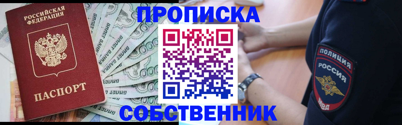 временная регистрация для всех в Щёлкино