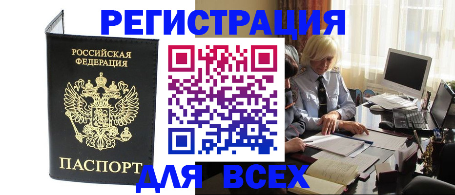 прописка для работы в Щёлкино