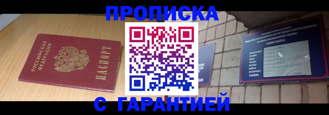 прописка для кредита в Щёлкино