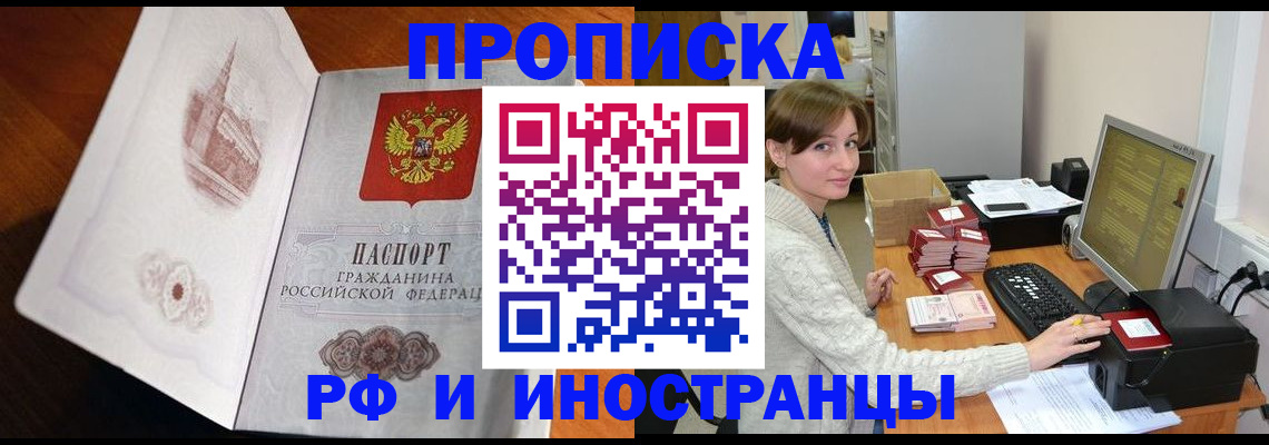 прописка в Щёлкино